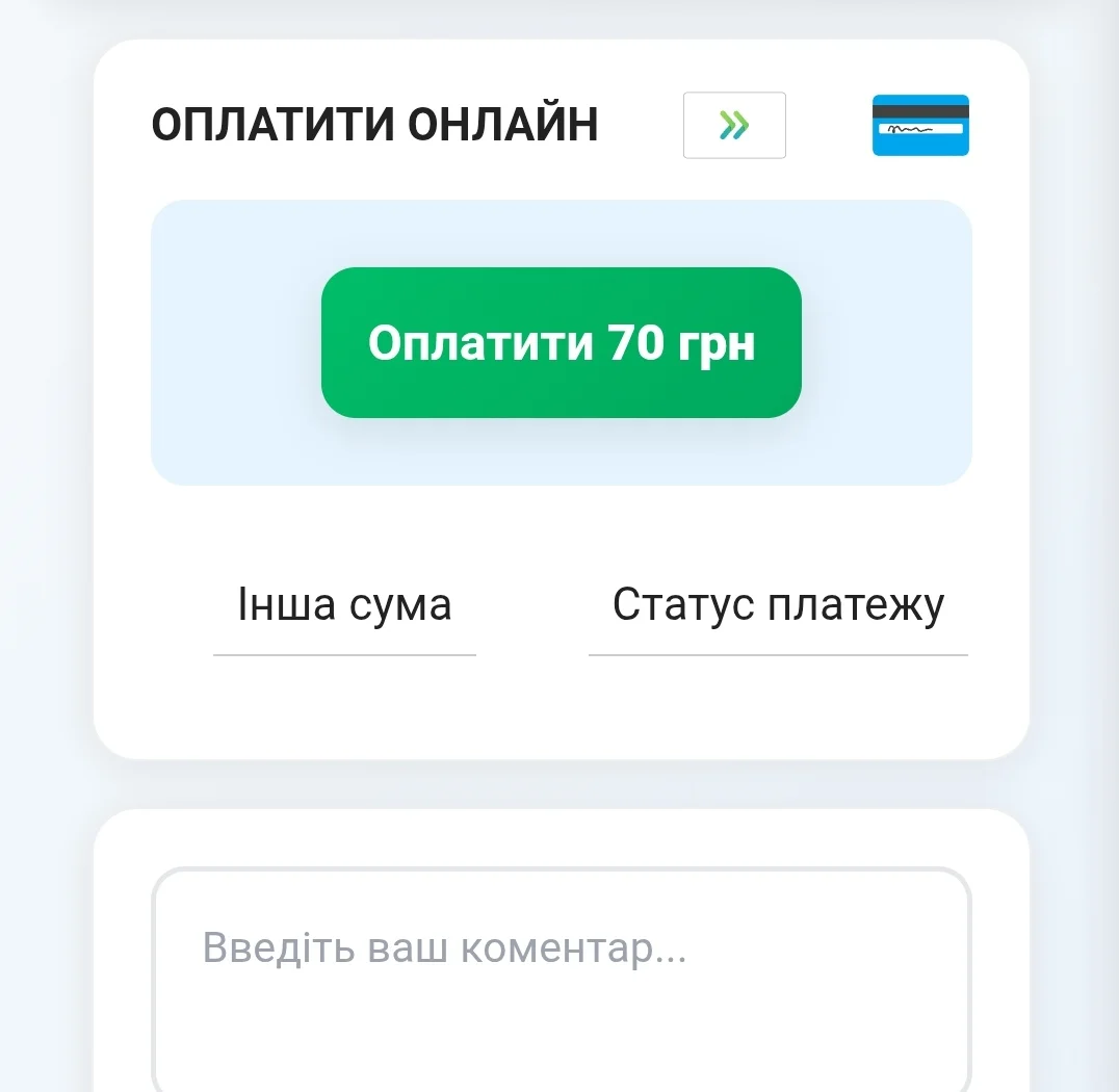 Сторінка оплати