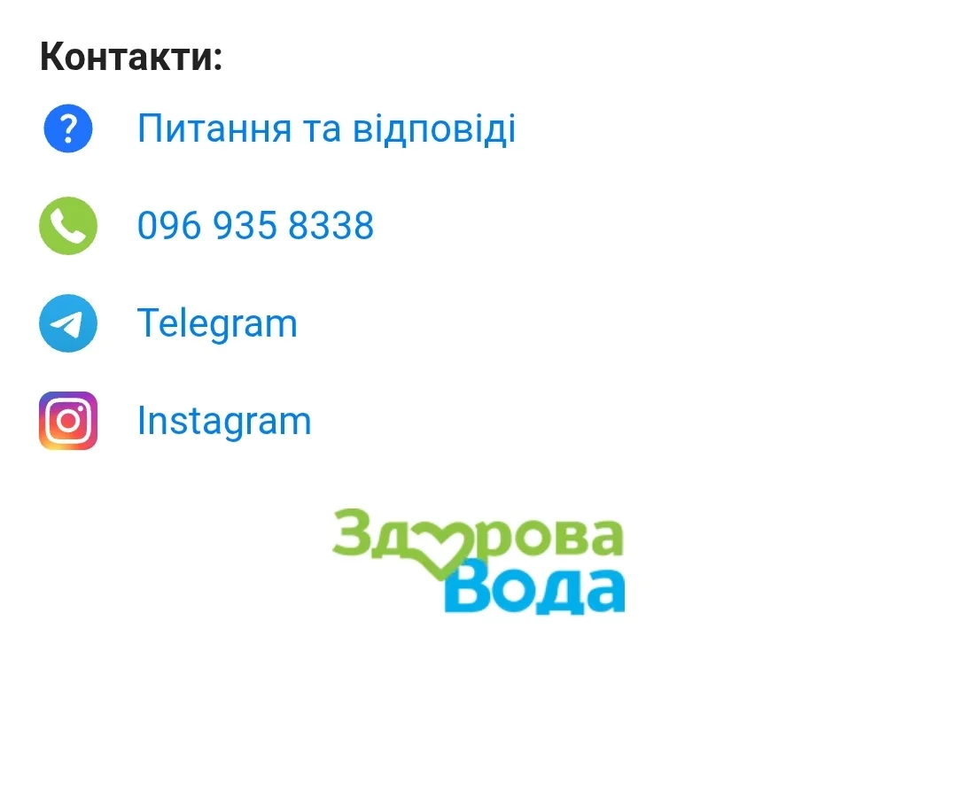 Контакти додатку