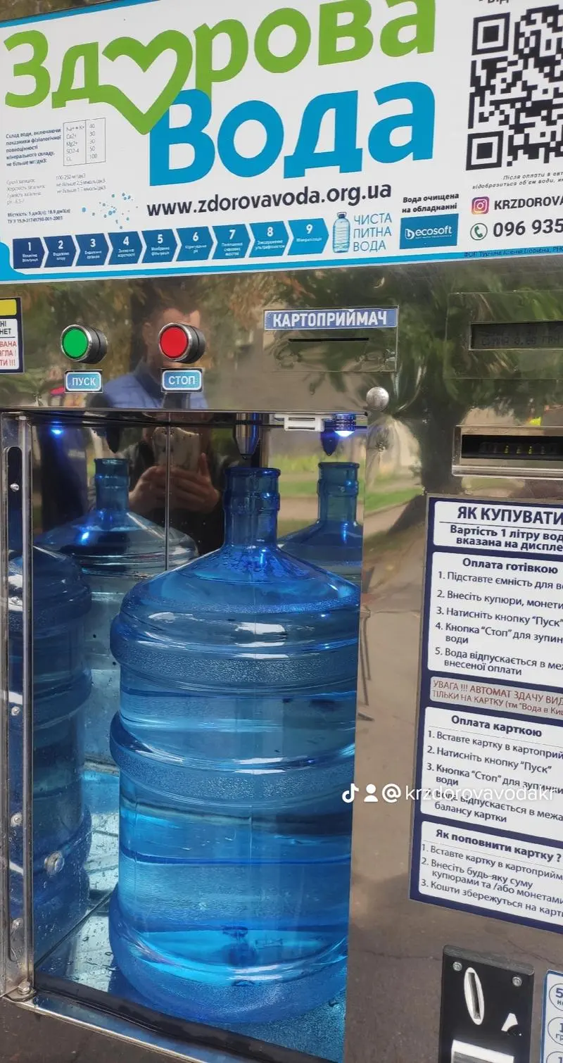 Фасад автомату 'Здорова Вода' у Кривому Розі, доступний цілодобово