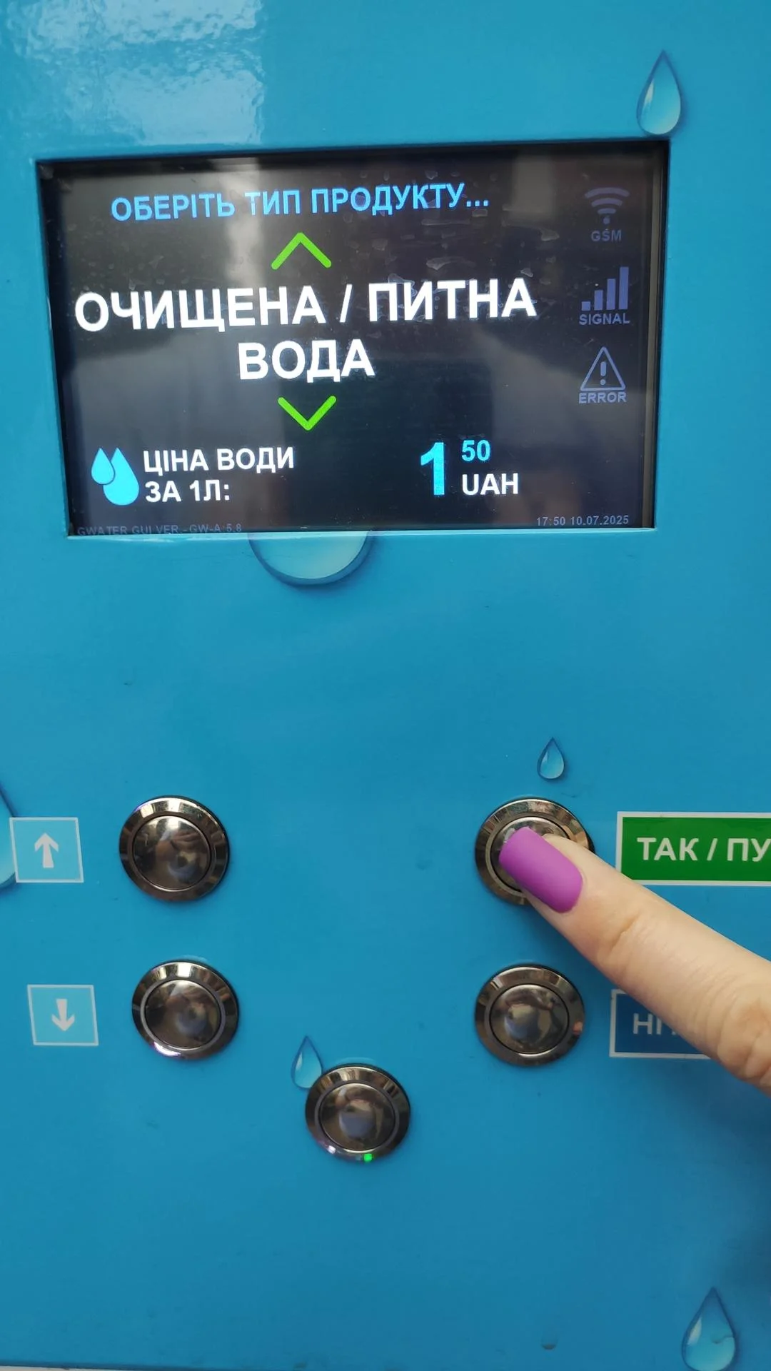 Налив